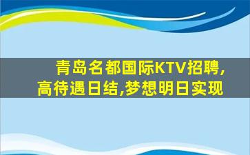 永州KTV招聘